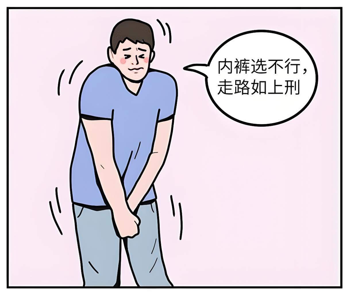内裤要舒适