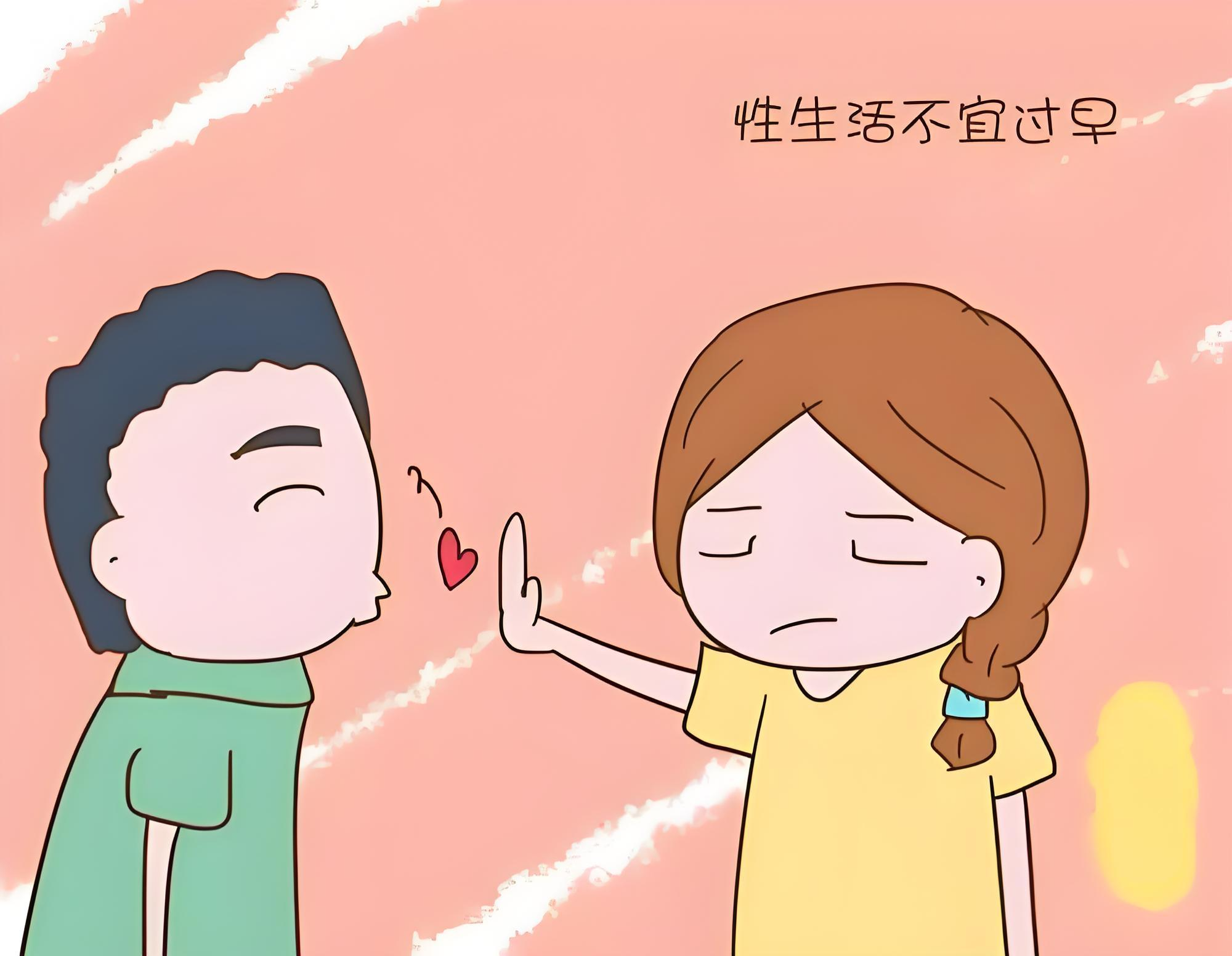 性生活不能过早