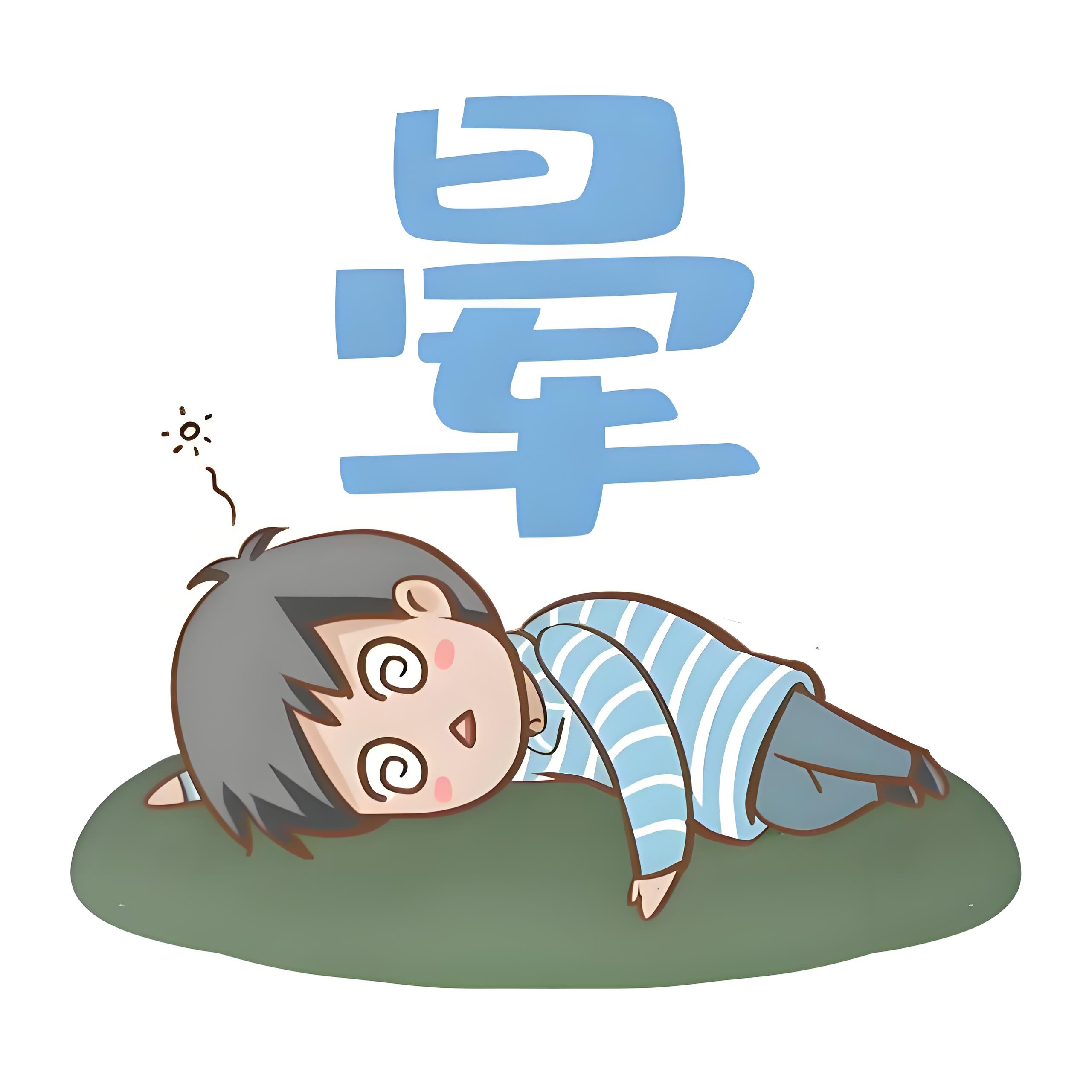 低血压