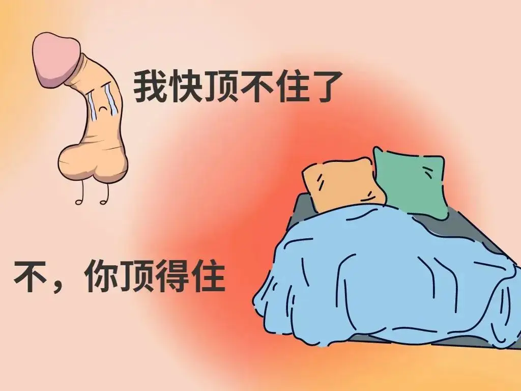 勃起功能障碍4