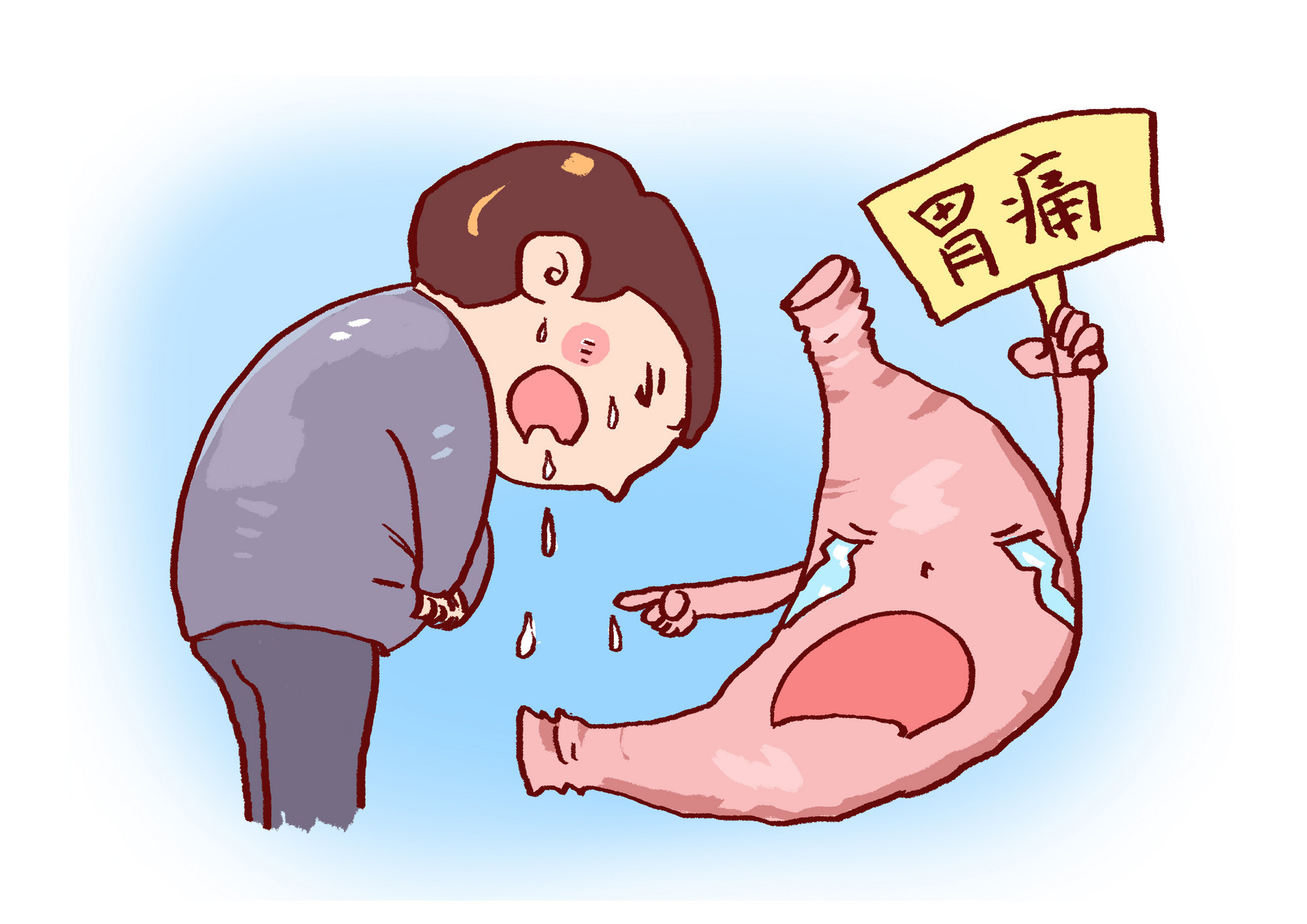 胃痛
