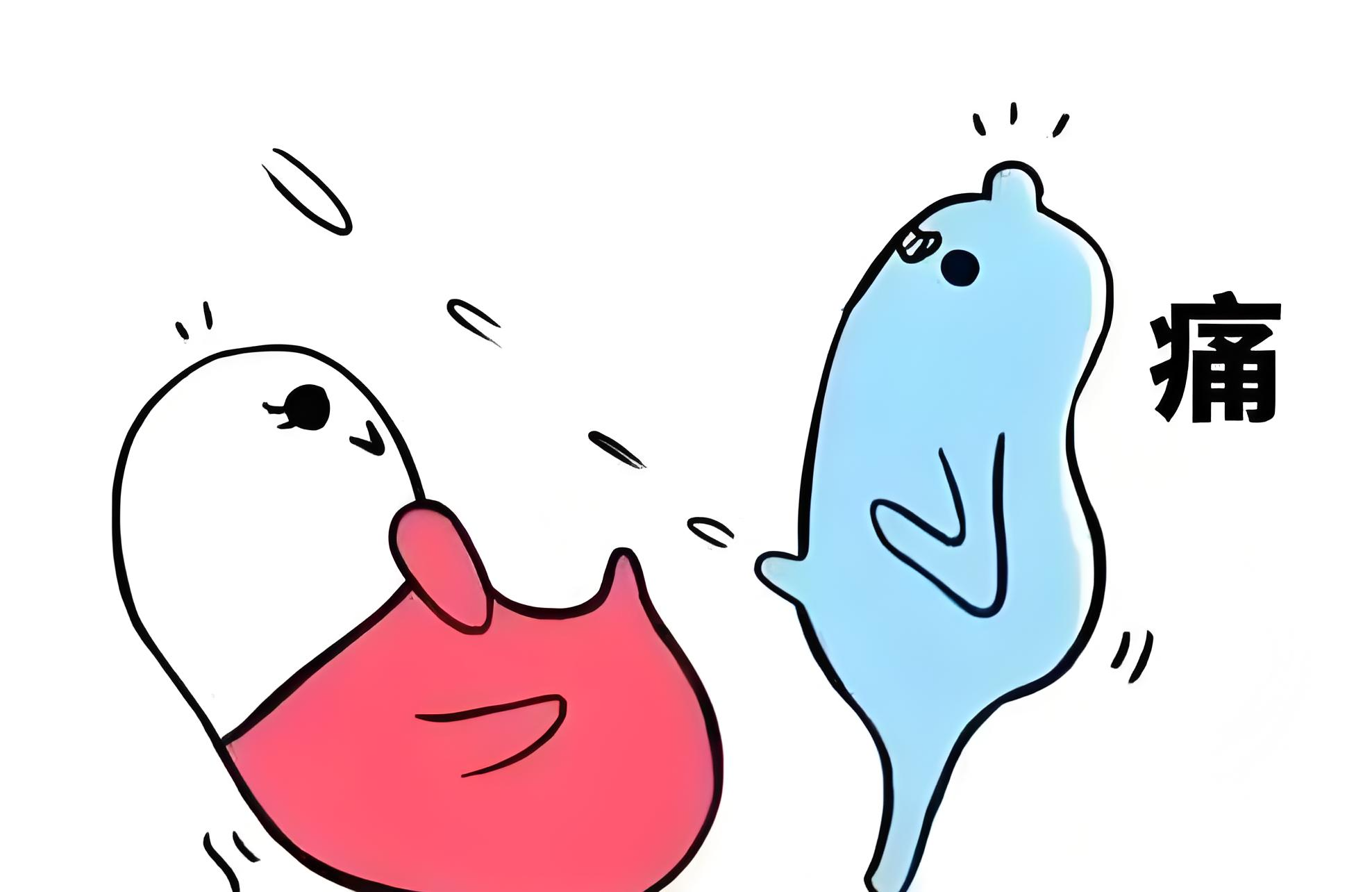 射精疼