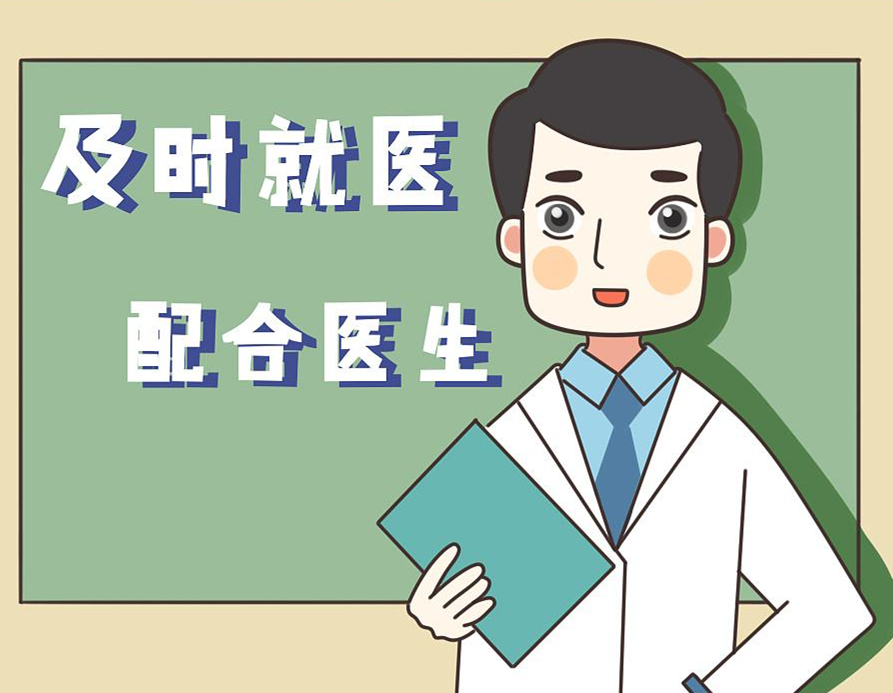 积极就医1