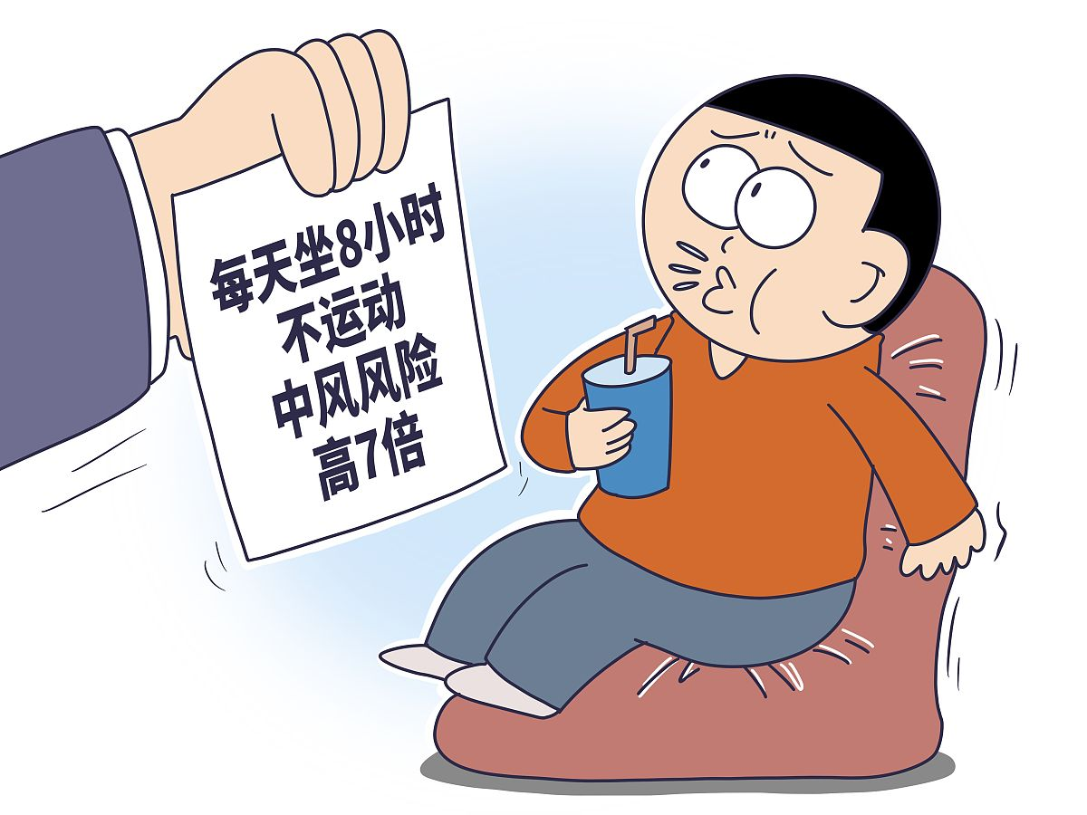 多运动少坐 多运动少坐