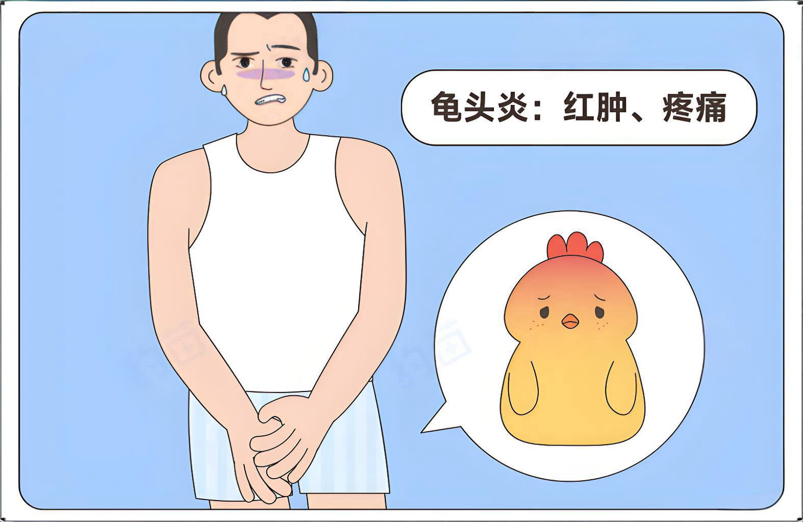 龟头红肿 龟头红肿