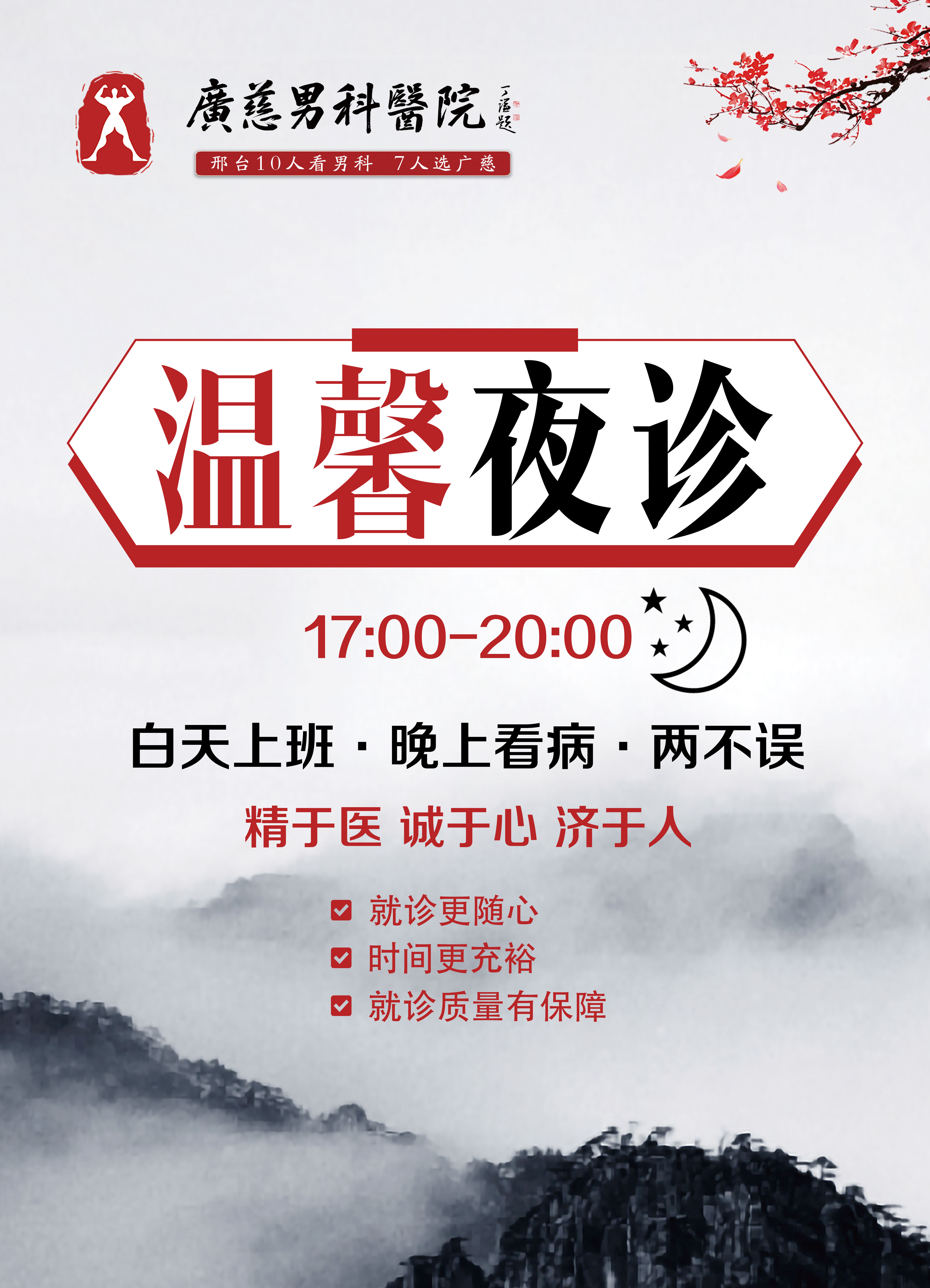 【通知】邢台广慈医院开夜诊了！