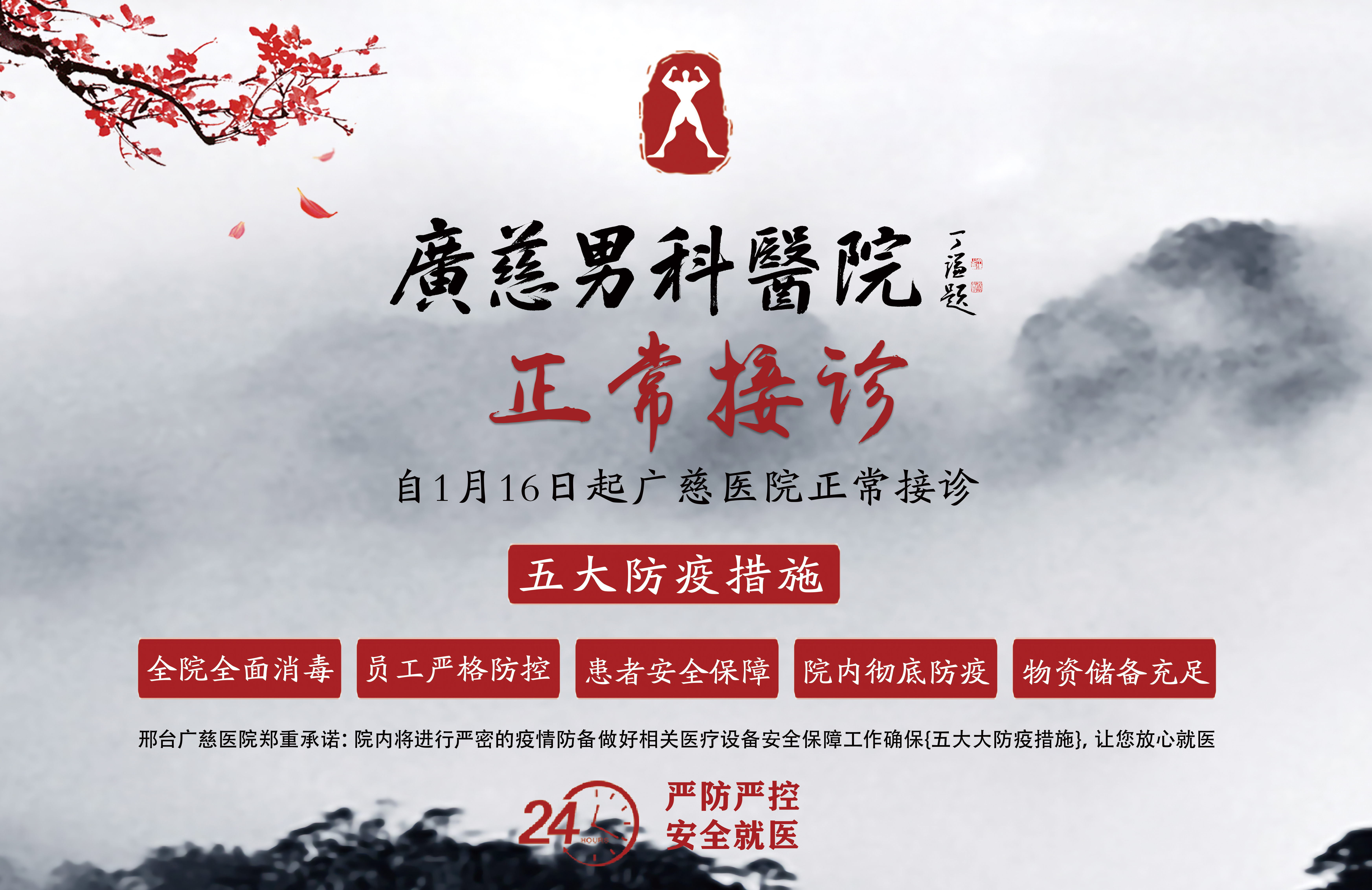 邢台广慈医院疫情防控期间正常接诊告知书